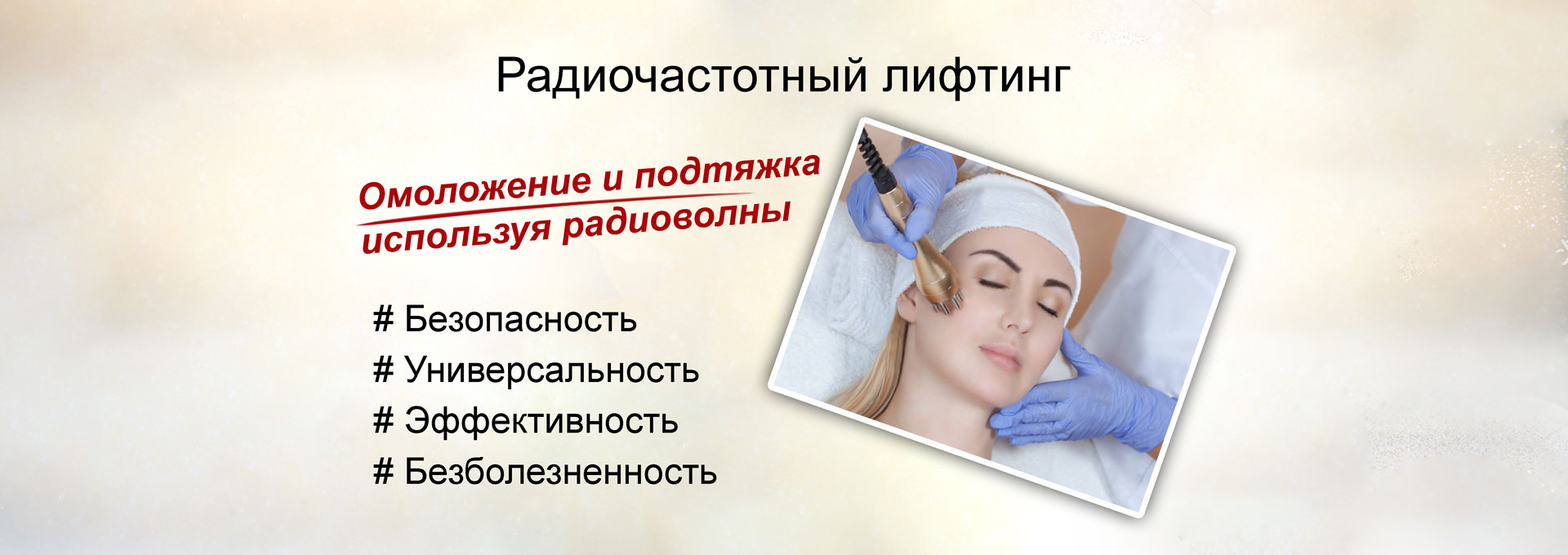 rf-lifting-koreanmed-almaty Rf лифтинг, радиоволновой лифтинг, лифтинг эффект, лифтинг, лифтинг лица, смас лифтинг, алматы лифтинг, рф лифтинг, смас лифтинг в алматы, лифтинг цена, smas лифтинг, ультразвуковой лифтинг, рф лифтинг лица, смас лифтинг цена, лифтинг подтяжка, цвет кожи, цвет кожи лица, состояние кожи, состояние кожи лица, аппаратный лифтинг, двойной подбородок, подтяжка кожи, подтяжка кожи лица, идеальная кожа, идеальная кожа лица, идеальная кожа чистая, эластичность кожи, старение кожи, старение кожи лица, против старения, старение лица, старение женщины, убрать морщины, глаза морщины убрать, убрать морщины под, как убрать морщины под глазами, морщины, морщины вокруг, морщины вокруг глаз, против морщин, морщины на лице, как убрать морщины, морщины под глазами, морщины на лбу, как избавиться от морщин, эффективные от морщин, глаза морщины убрать, мимические морщины, морщины 30, глубокие морщины, подтяжка лица, алматы подтяжка лица, подтяжка кожи лица, подтяжка лица цена