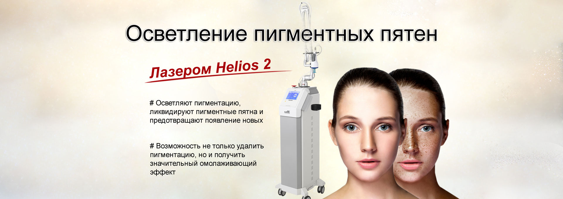 Removal-of-Pigmentation-Helios-2-Koreanmed