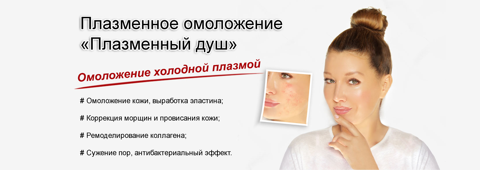 acne-marks-treating-acne-scars-acne-scar-removal-Plasma-shower1