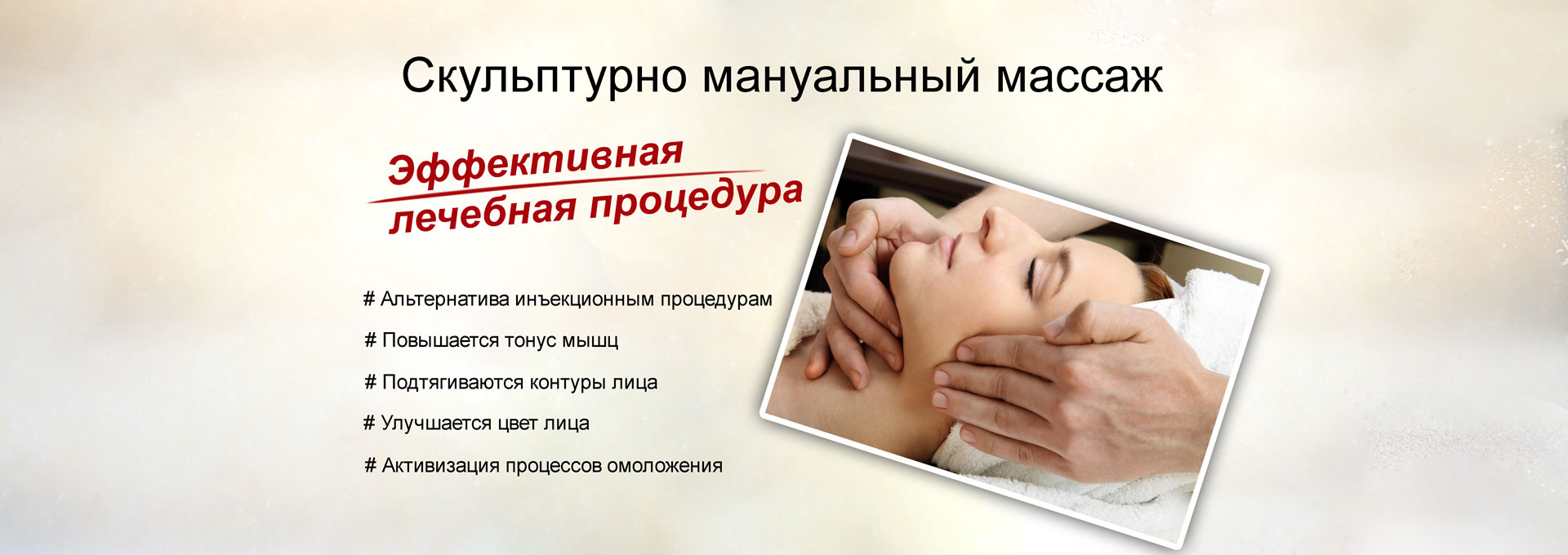 Sculptural-manual-massage-Koreanmed